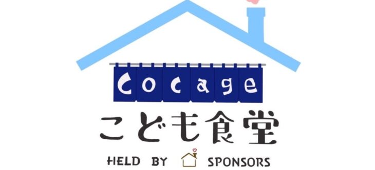 9月25日 【こども食堂を開催】in greens cafe