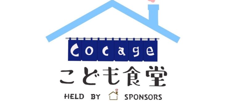 11月10日　【こども食堂を開催】in 知床ごはん tomoni