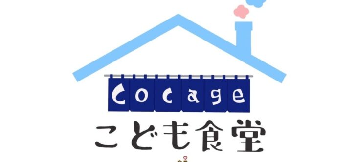 11月27日　【こども食堂を開催】in greens cafe