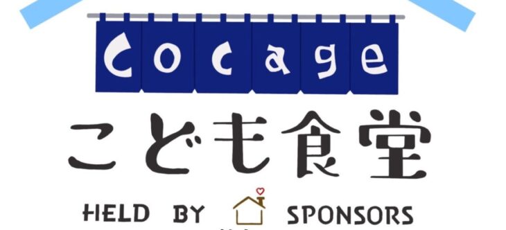 3月30日　【こども食堂を開催】in 知床ごはんtomoni